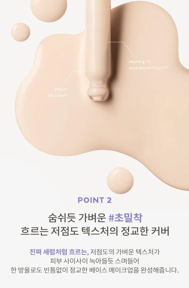 [단독기획] 미샤 레이어링핏 파인피토뮤신 세럼 비비크림(단품/퍼프,공용기 기획) 상세페이지 30